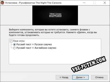 The Night The Carsons Disappeared полный перевод игры
