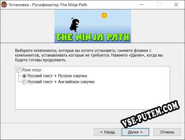 The Ninja Path полный перевод игры