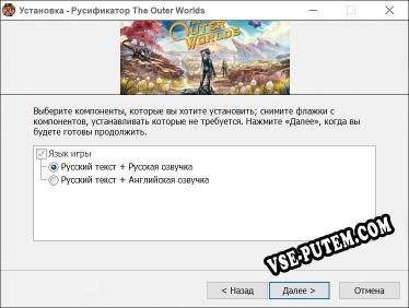 The Outer Worlds полный перевод игры
