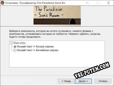 The Paradixion Sons Room полный перевод игры