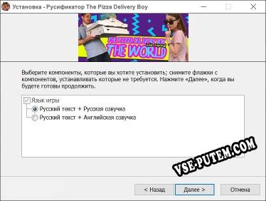 The Pizza Delivery Boy Who Saved the World полный перевод игры