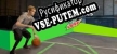 Русификатор на игру The Professor Presents Got Handles