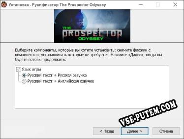 The Prospector Odyssey полный перевод игры
