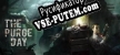 The Purge Day русская озвучка + субтитры
