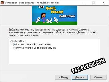 The Quiet, Please Collection полный перевод игры
