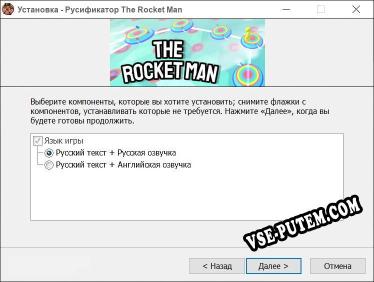 The Rocket Man полный перевод игры
