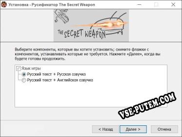 The Secret Weapon полный перевод игры