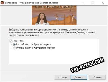 The Secrets of Jesus полный перевод игры