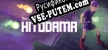 Русификатор на игру The Spectral Web Hitodama