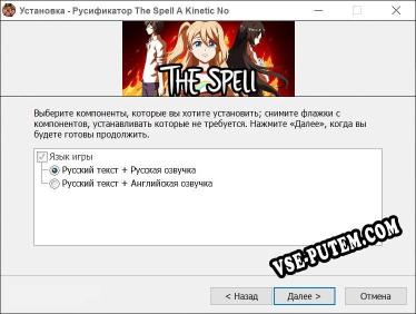 The Spell A Kinetic Novel полный перевод игры