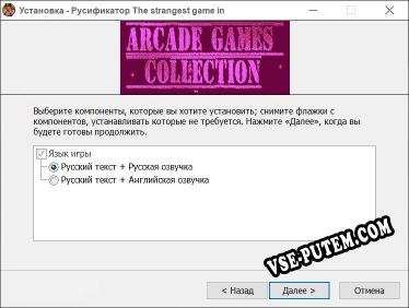 The strangest game in the world полный перевод игры