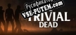 Русификатор на игру The Trivial Dead