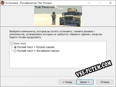 The Trooper полный перевод игры