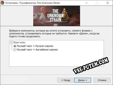 The Unknown Strain полный перевод игры