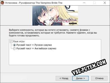 The Vampires Bride The Novel Game полный перевод игры