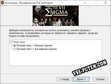 The VII Enigma полный перевод игры
