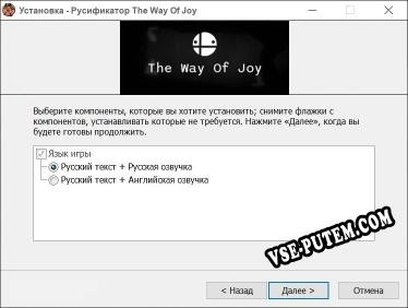 The Way Of Joy полный перевод игры
