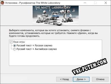 The White Laboratory полный перевод игры