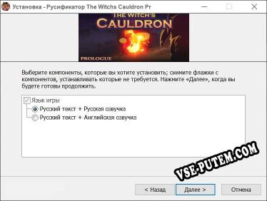 The Witchs Cauldron Prologue полный перевод игры