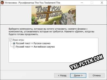 The You Testament The 2D Coming полный перевод игры