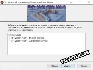They Сame From Above полный перевод игры