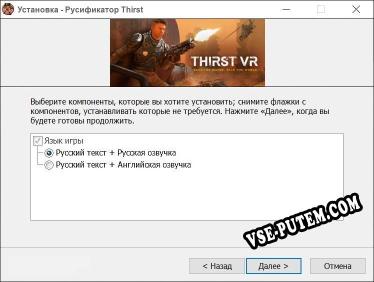 Thirst полный перевод игры