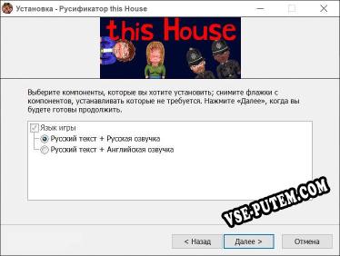 this House полный перевод игры