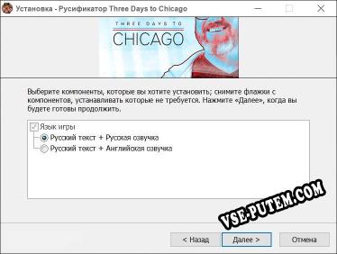 Three Days to Chicago полный перевод игры
