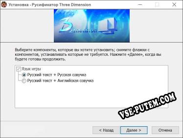Three Dimension полный перевод игры