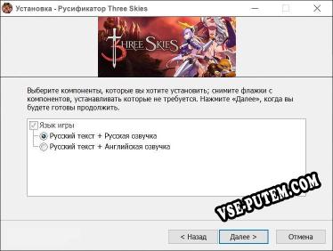Three Skies полный перевод игры