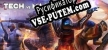 Русификатор Threshold Tech vs Magic
