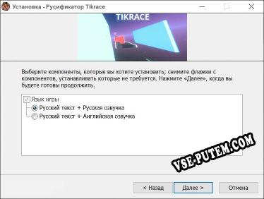 Tikrace полный перевод игры