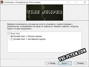 Time Jumper полный перевод игры
