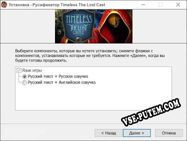 Timeless The Lost Castle полный перевод игры