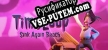 Русификатор для Timeloop Sink Again Beach