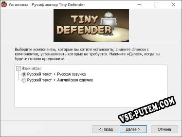 Tiny Defender полный перевод игры