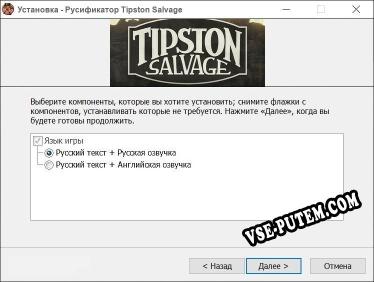 Tipston Salvage полный перевод игры