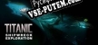 Русификатор на игру TITANIC Shipwreck Exploration
