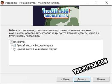Tivicking Chronicles полный перевод игры