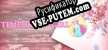 Русификатор для 前往天堂To Heaven