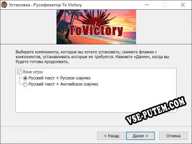 To Victory полный перевод игры
