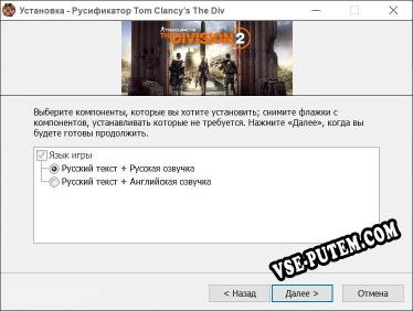 Tom Clancy’s The Division 2 полный перевод игры