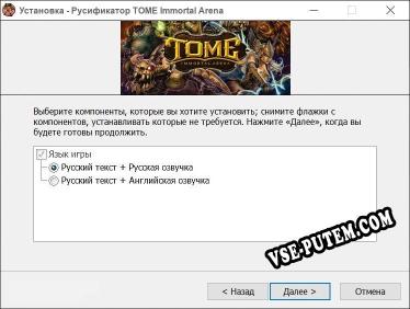 TOME Immortal Arena полный перевод игры