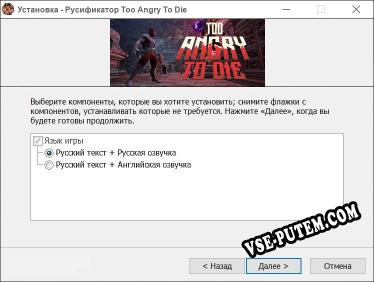Too Angry To Die полный перевод игры