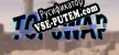 Русификатор для Topswap