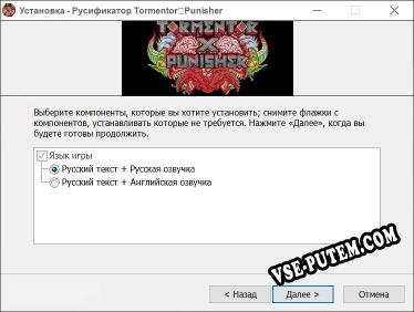 Tormentor❌Punisher полный перевод игры