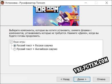 Toroom полный перевод игры