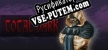 Русификатор Total Dark