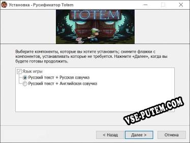 Totem полный перевод игры