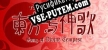 Touhou Meijinka  Song of Divine Tempest русская озвучка + субтитры